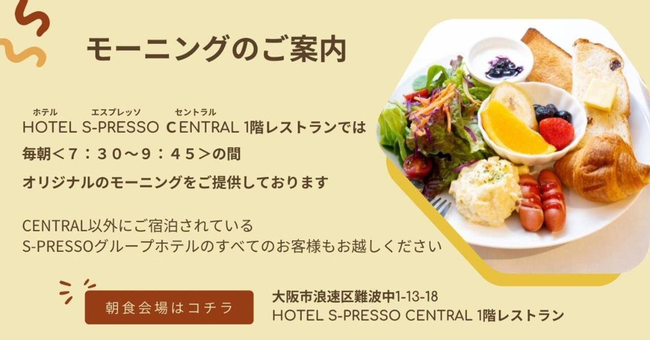 Hotel S-Presso West Osaka Zewnętrze zdjęcie